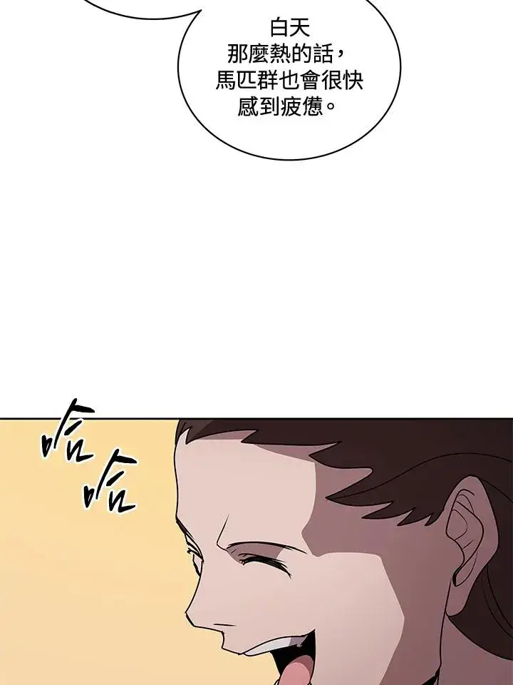 漫画《噬书魔法师》第88话第95张图