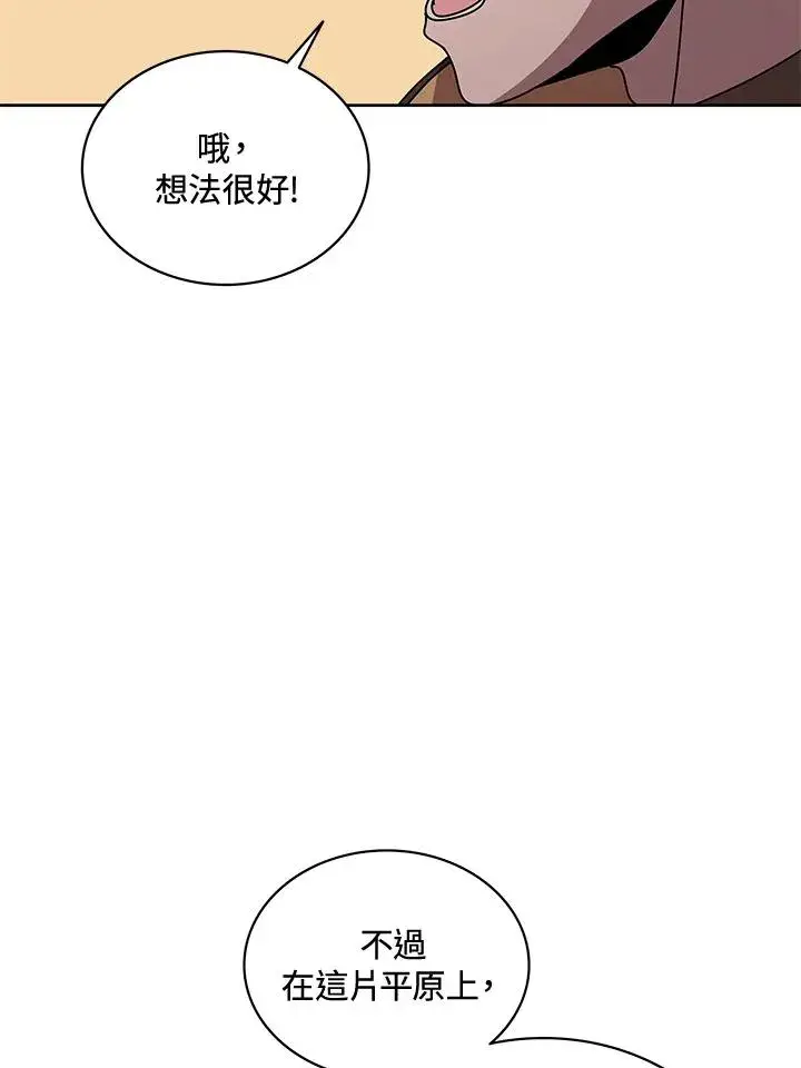 漫画《噬书魔法师》第88话第96张图