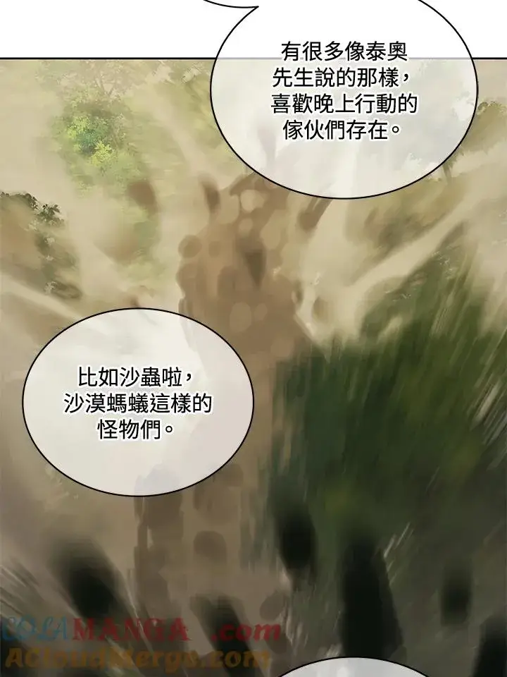 漫画《噬书魔法师》第88话第97张图