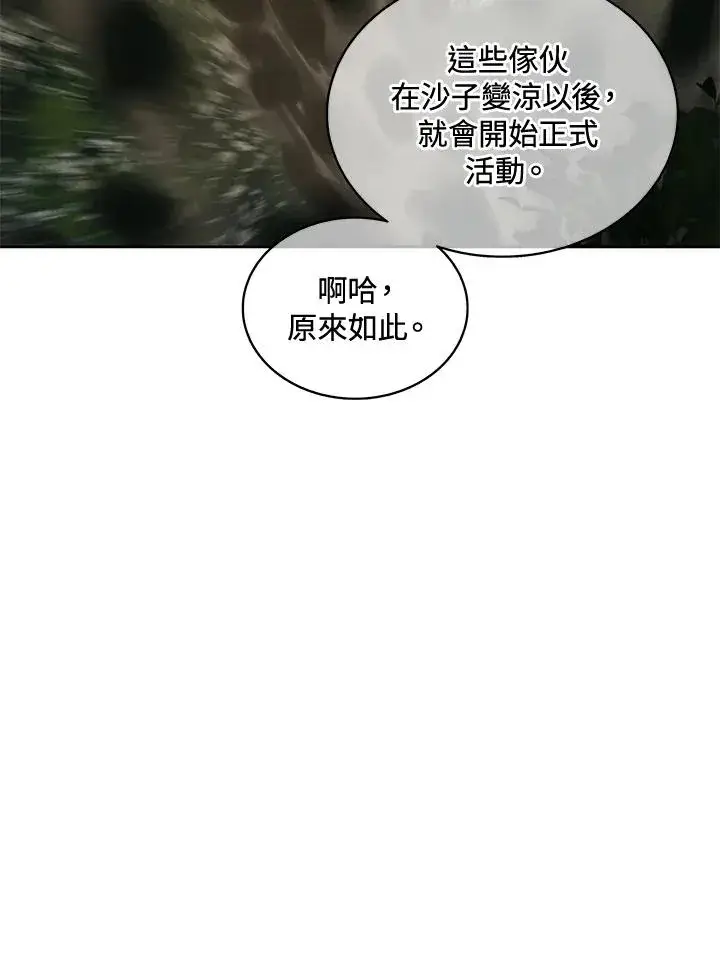漫画《噬书魔法师》第88话第98张图