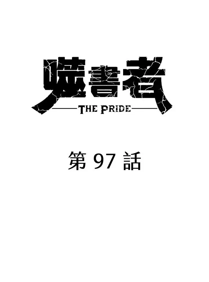 漫画《噬书魔法师》第97话第47张图