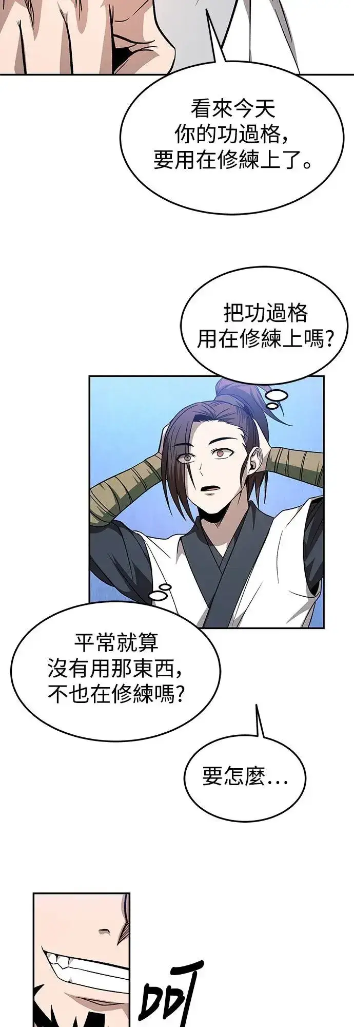 漫画《史无前例的剑术天才》第29话第10张图