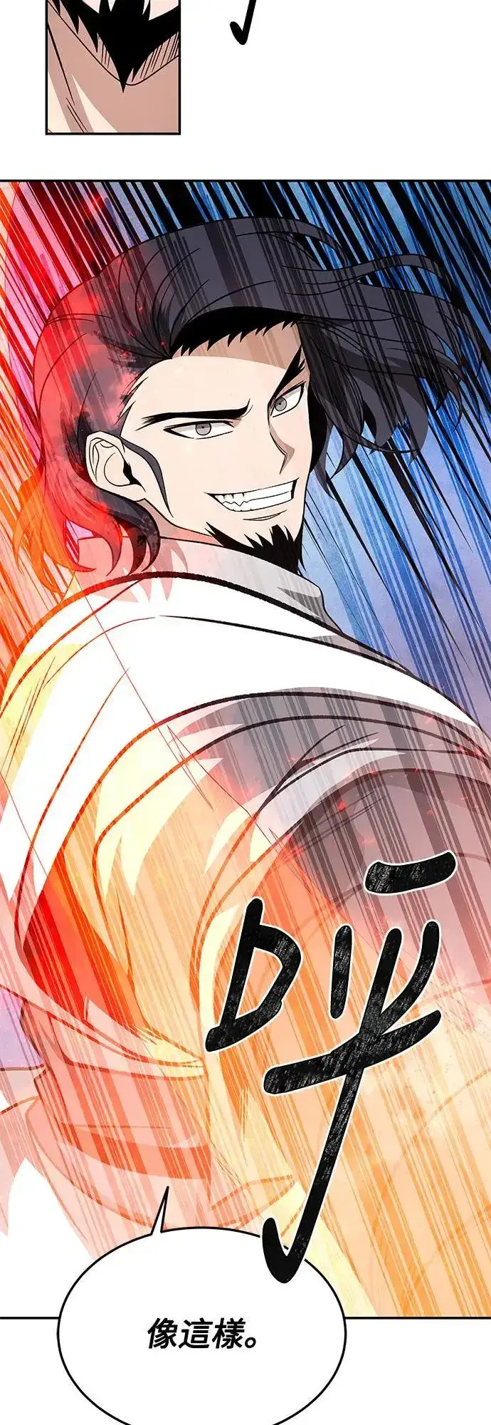漫画《史无前例的剑术天才》第29话第11张图
