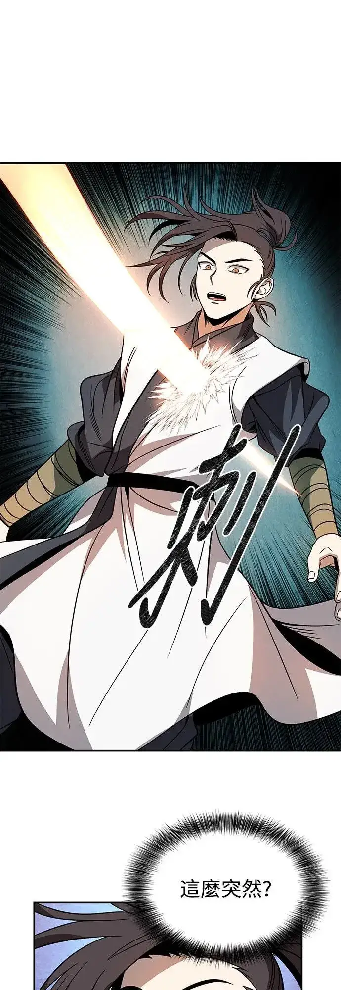 漫画《史无前例的剑术天才》第29话第13张图