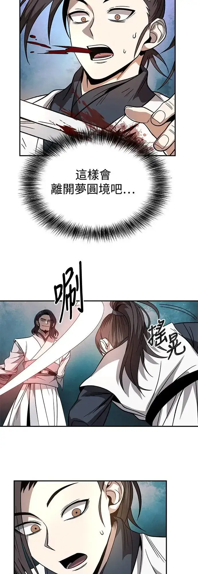 漫画《史无前例的剑术天才》第29话第14张图