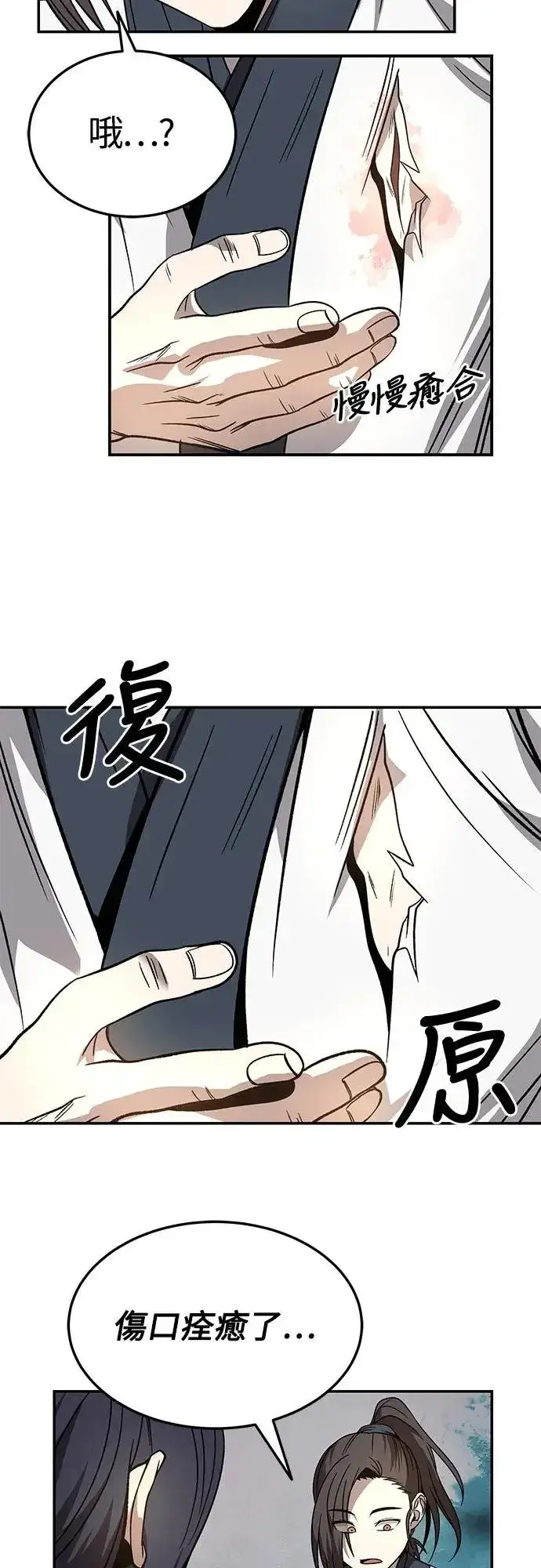 漫画《史无前例的剑术天才》第29话第15张图