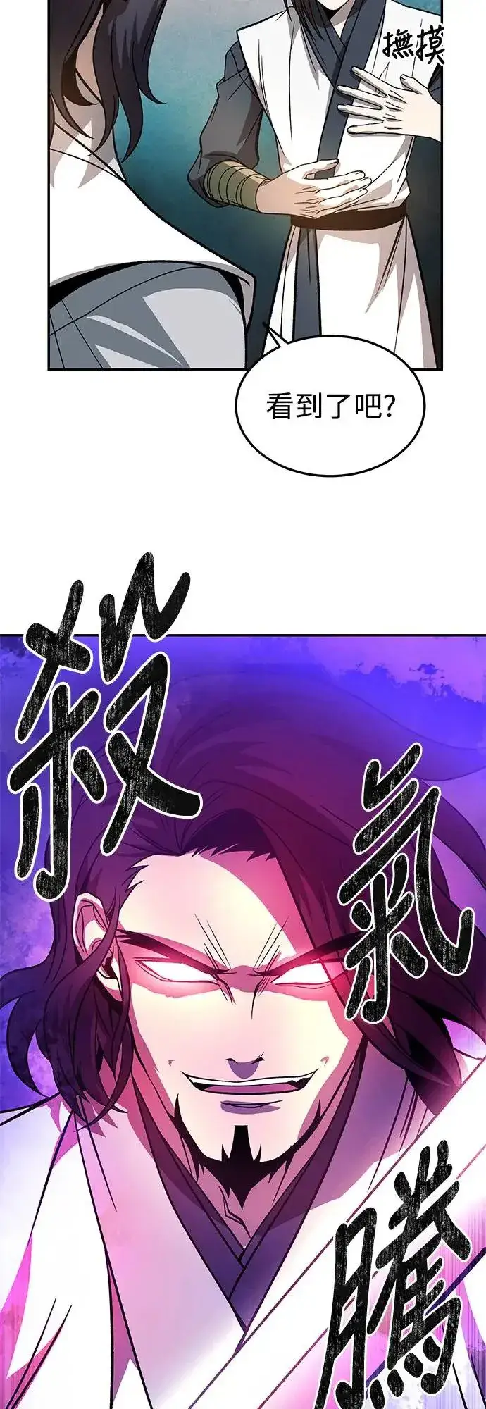 漫画《史无前例的剑术天才》第29话第16张图