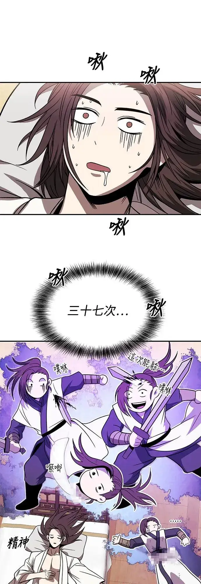 漫画《史无前例的剑术天才》第29话第18张图