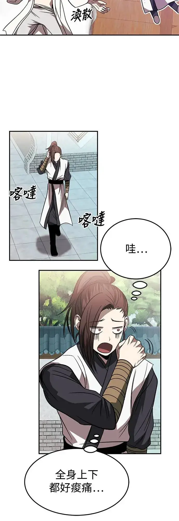 漫画《史无前例的剑术天才》第29话第19张图
