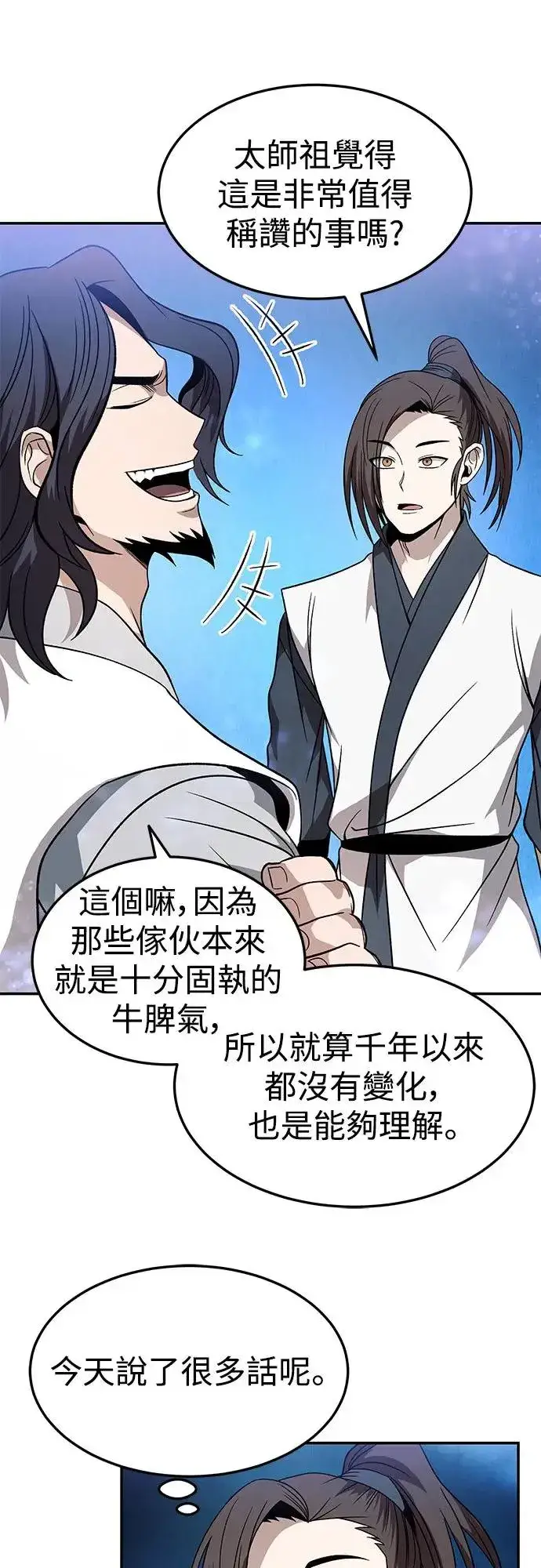 漫画《史无前例的剑术天才》第29话第2张图