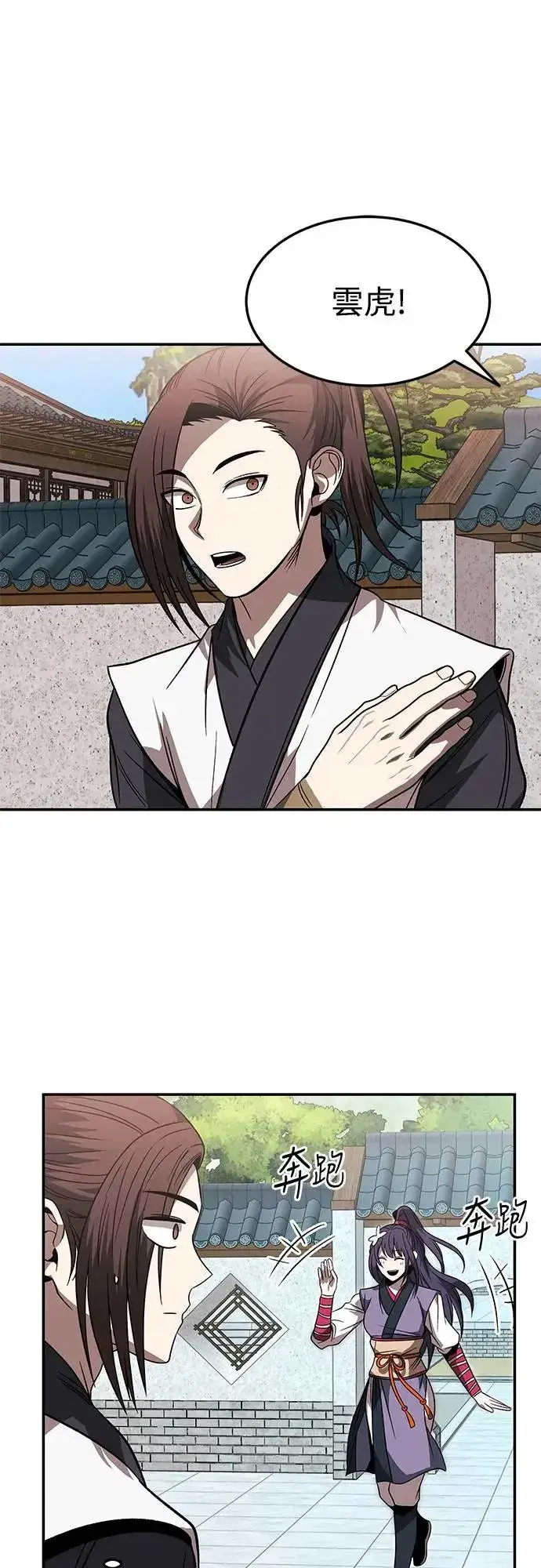 漫画《史无前例的剑术天才》第29话第20张图