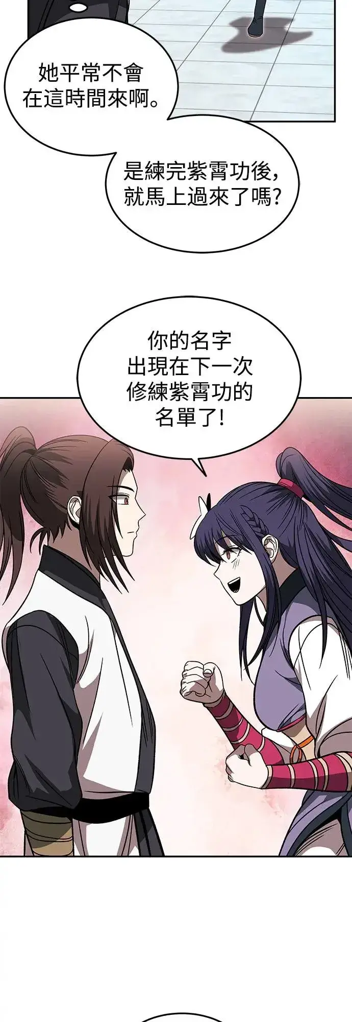 漫画《史无前例的剑术天才》第29话第21张图