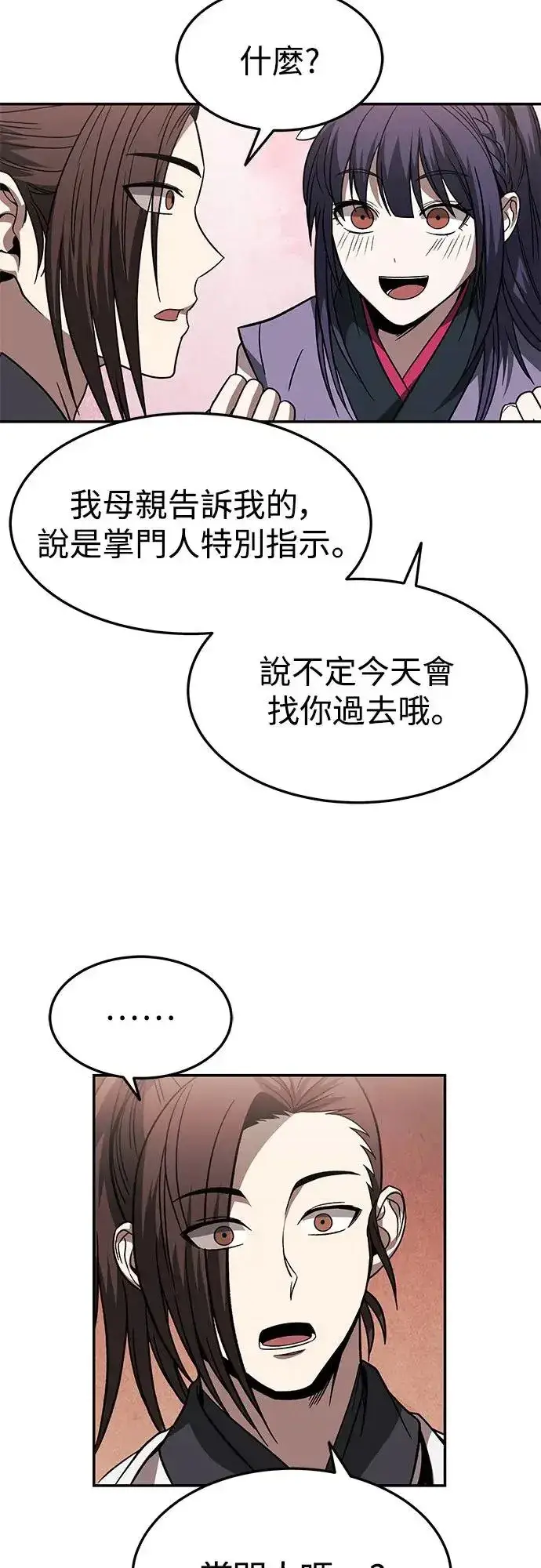 漫画《史无前例的剑术天才》第29话第22张图