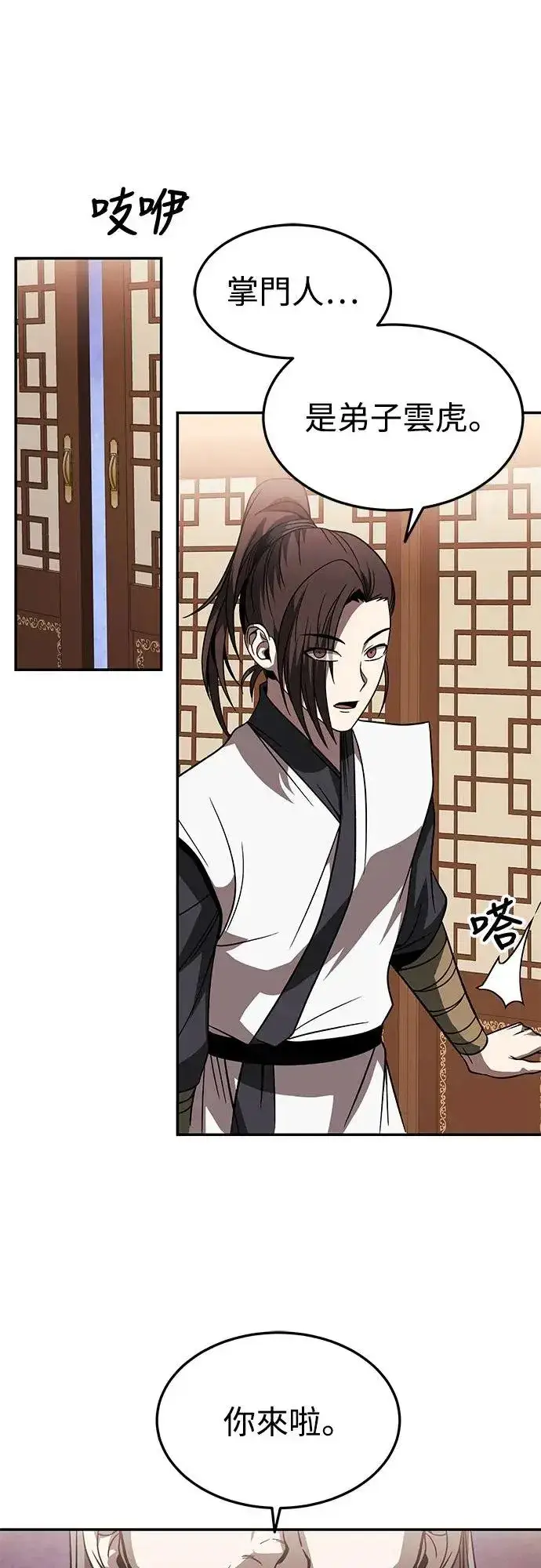 漫画《史无前例的剑术天才》第29话第24张图