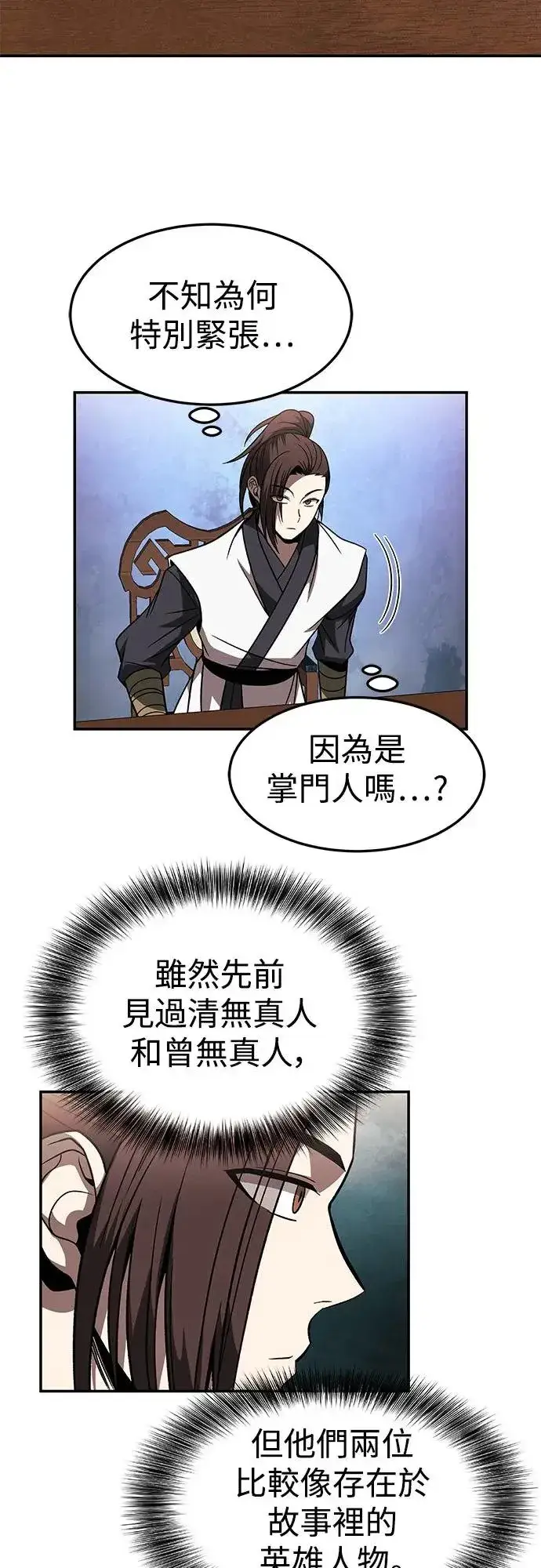 漫画《史无前例的剑术天才》第29话第26张图