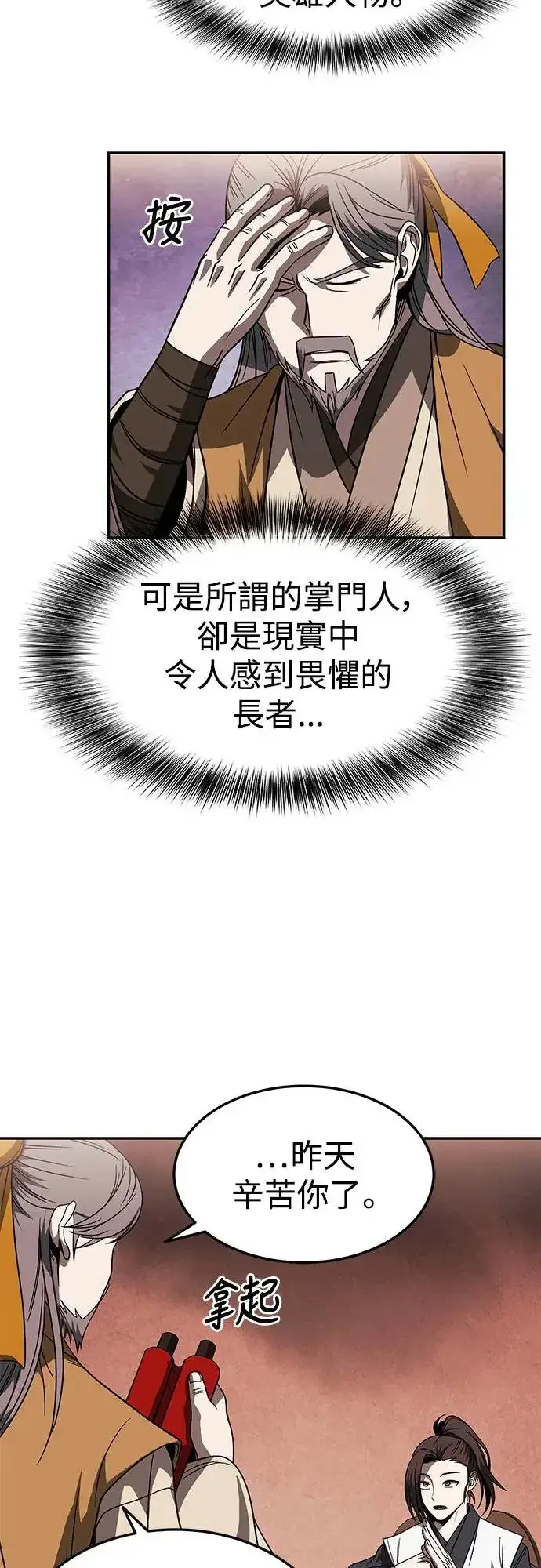 漫画《史无前例的剑术天才》第29话第27张图