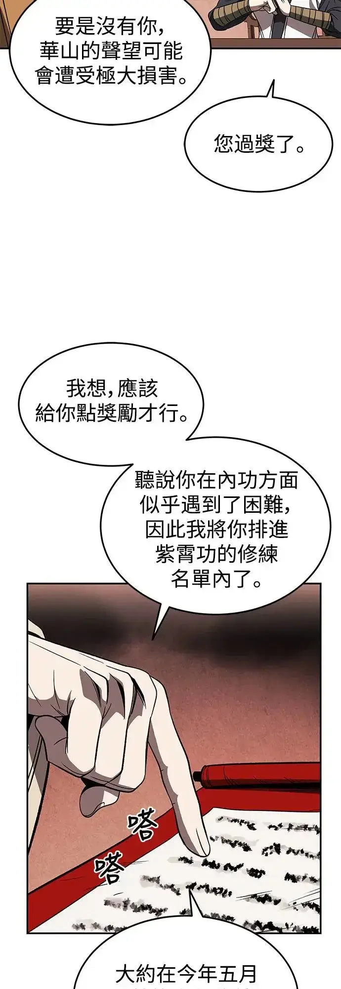 漫画《史无前例的剑术天才》第29话第28张图