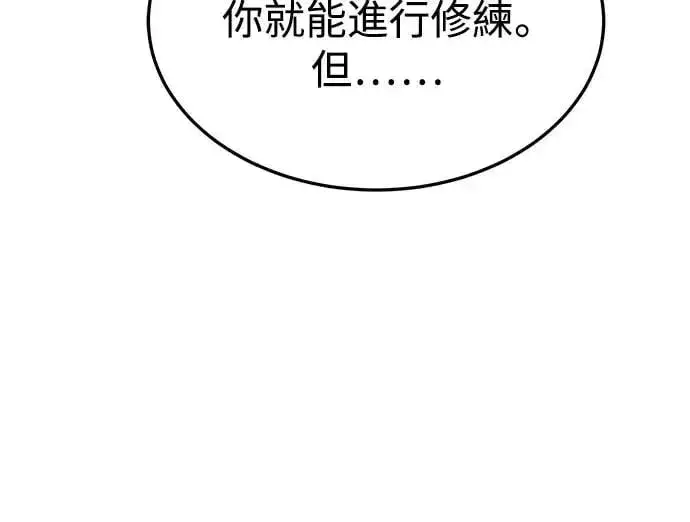 漫画《史无前例的剑术天才》第29话第29张图