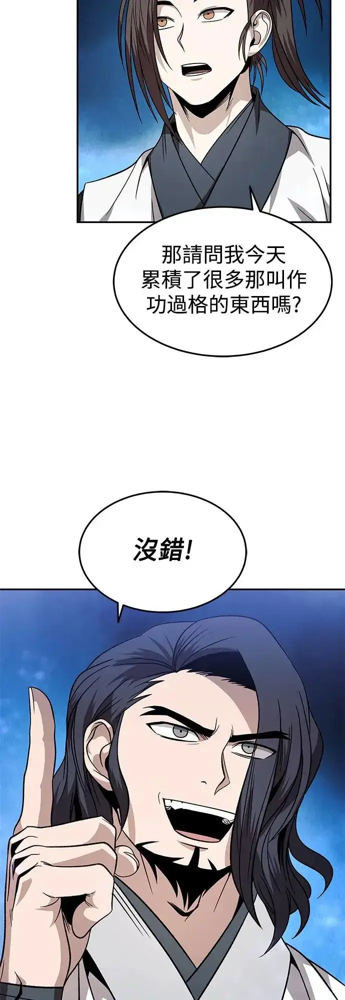 漫画《史无前例的剑术天才》第29话第3张图