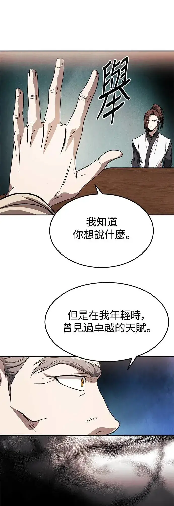 漫画《史无前例的剑术天才》第29话第33张图