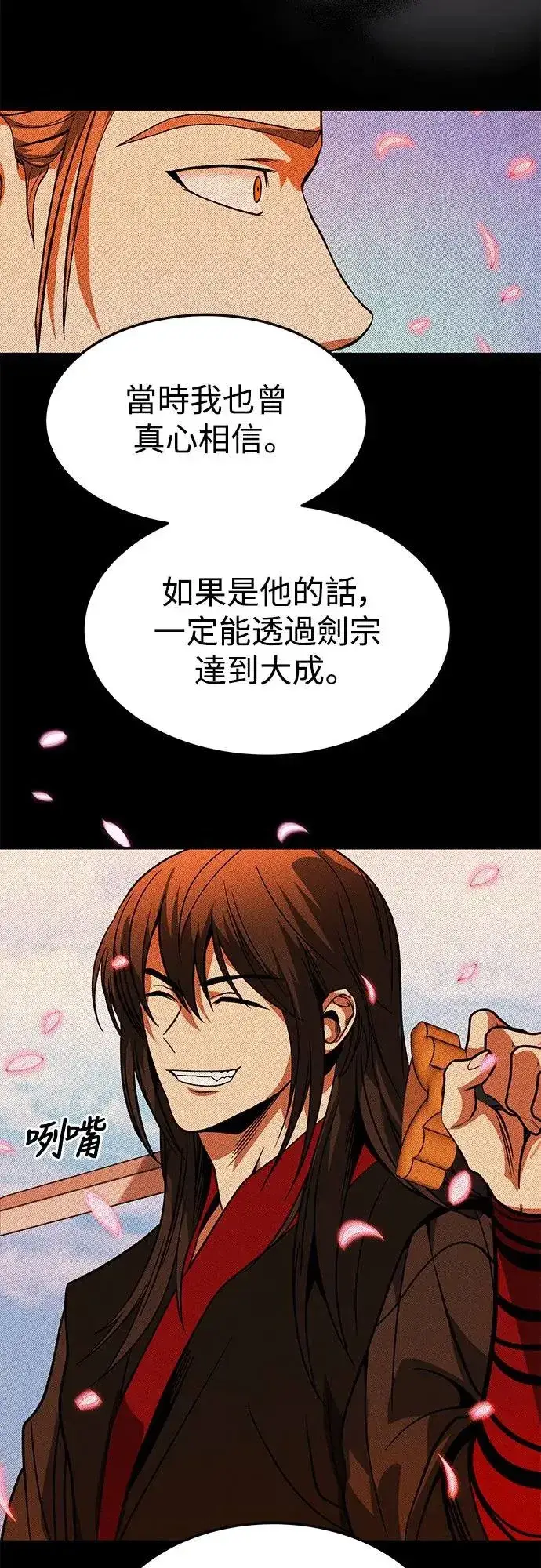 漫画《史无前例的剑术天才》第29话第34张图