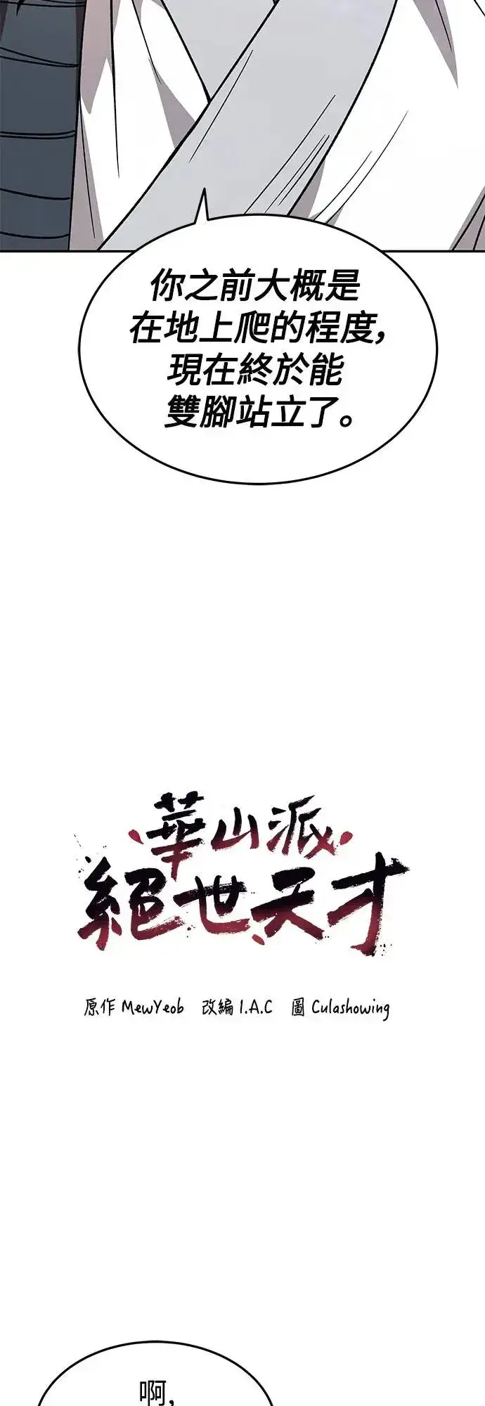 漫画《史无前例的剑术天才》第29话第4张图