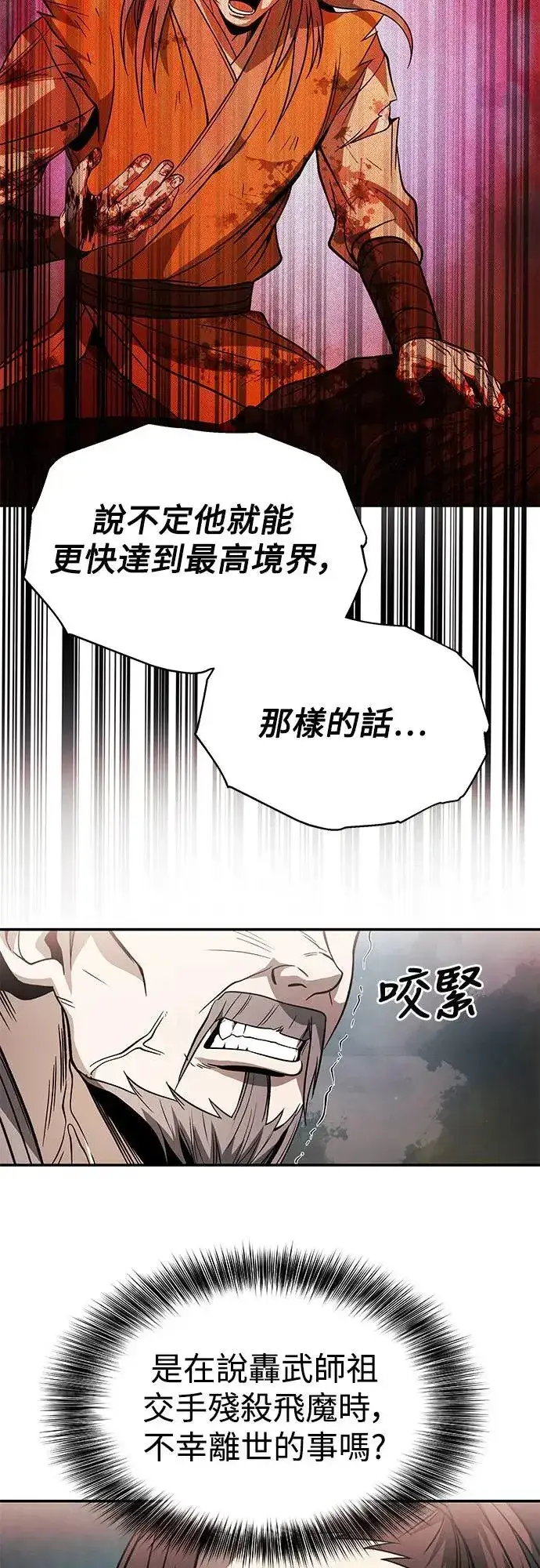 漫画《史无前例的剑术天才》第29话第40张图