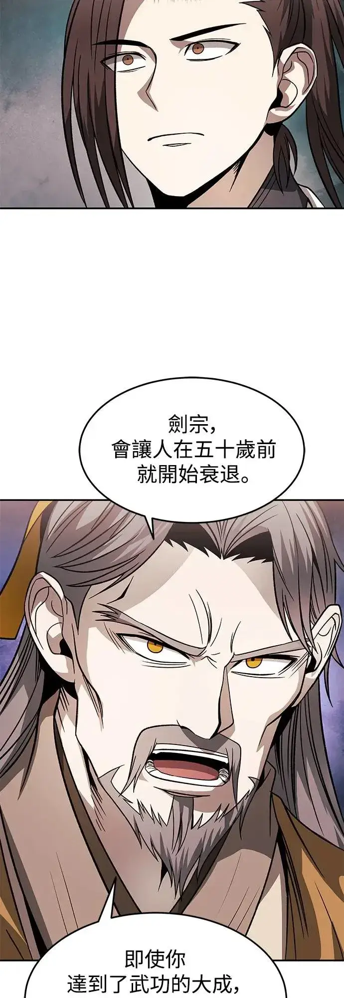 漫画《史无前例的剑术天才》第29话第41张图