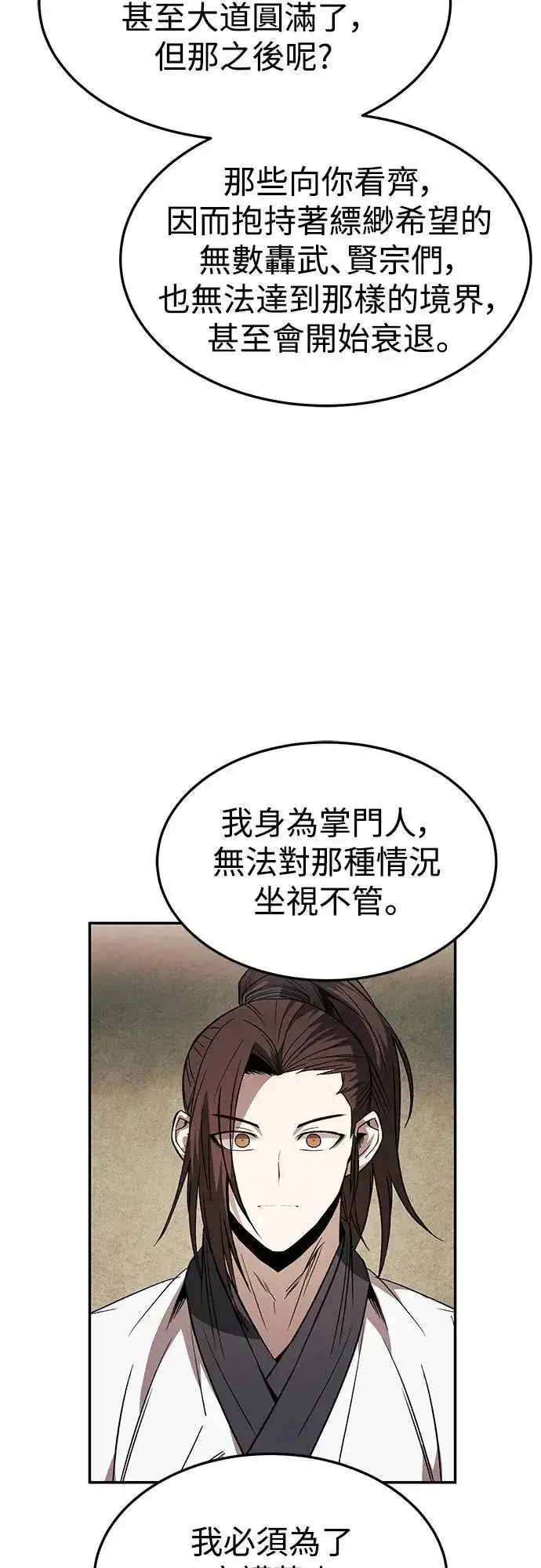 漫画《史无前例的剑术天才》第29话第42张图