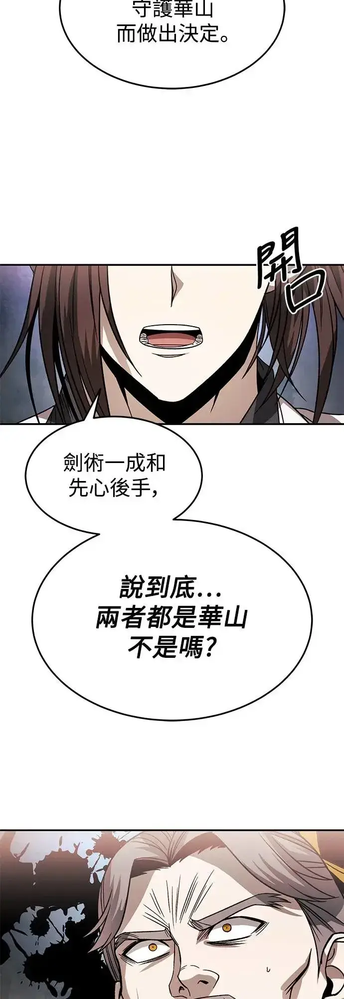 漫画《史无前例的剑术天才》第29话第43张图