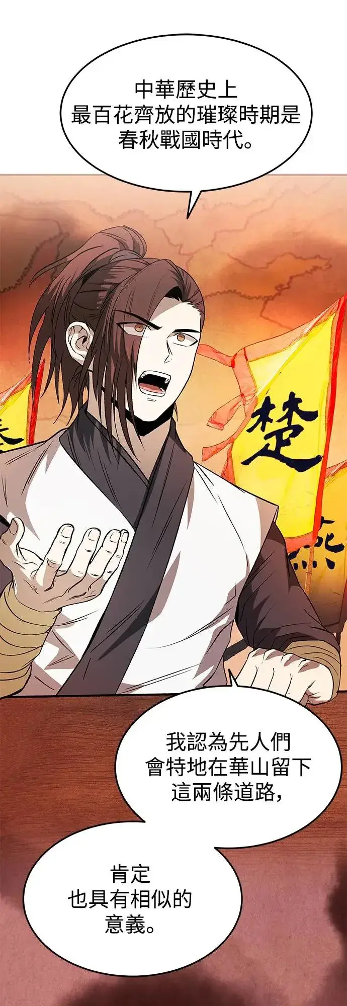 漫画《史无前例的剑术天才》第29话第45张图