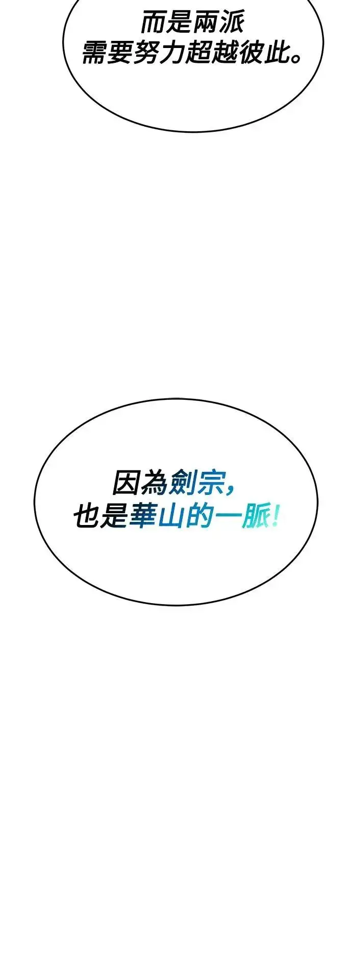 漫画《史无前例的剑术天才》第29话第49张图