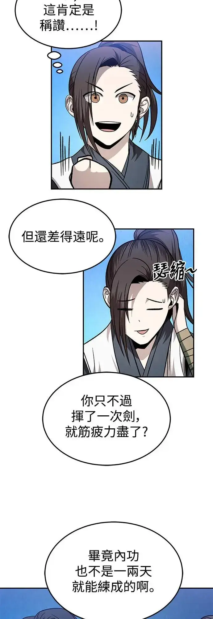 漫画《史无前例的剑术天才》第29话第5张图