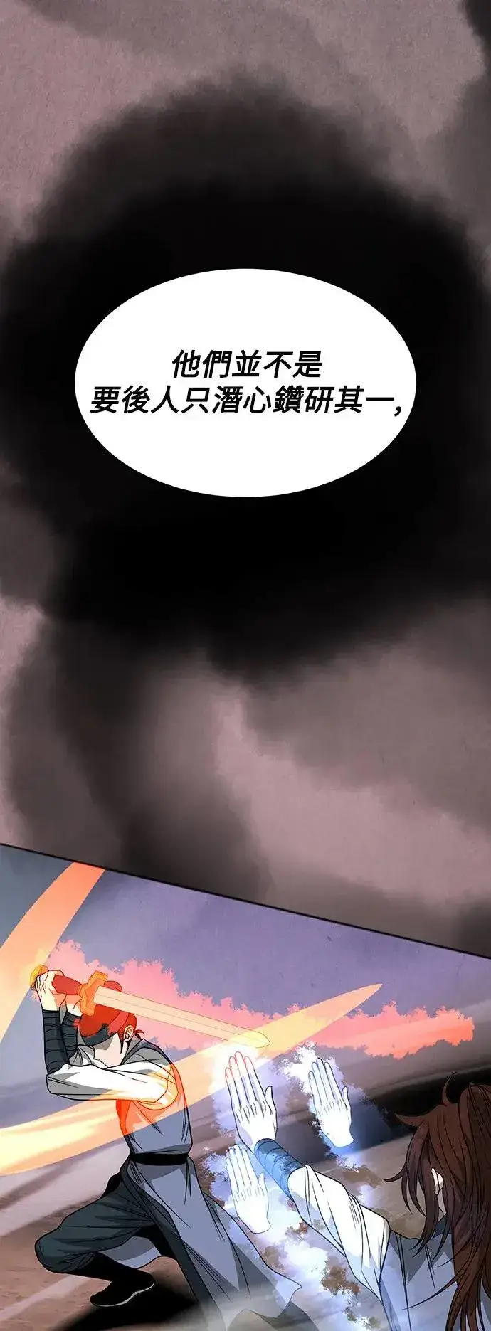 漫画《史无前例的剑术天才》第29话第51张图