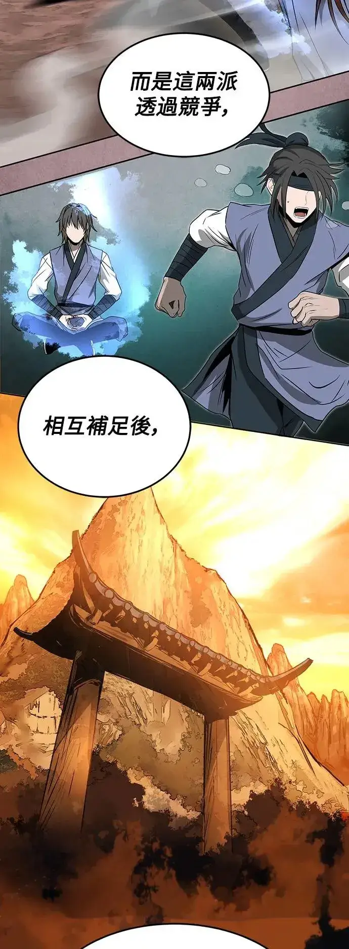 漫画《史无前例的剑术天才》第29话第52张图