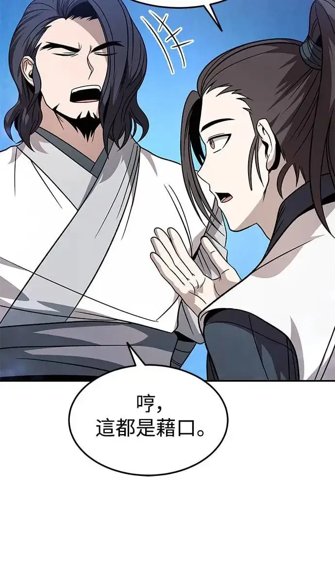漫画《史无前例的剑术天才》第29话第6张图
