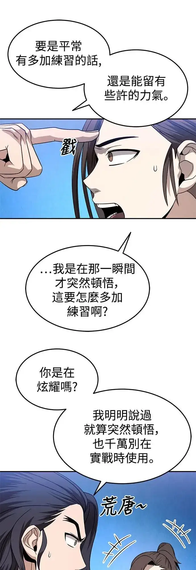 漫画《史无前例的剑术天才》第29话第7张图