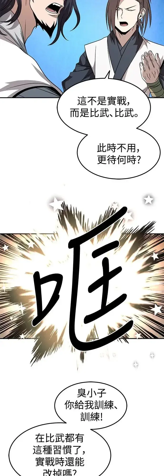 漫画《史无前例的剑术天才》第29话第8张图