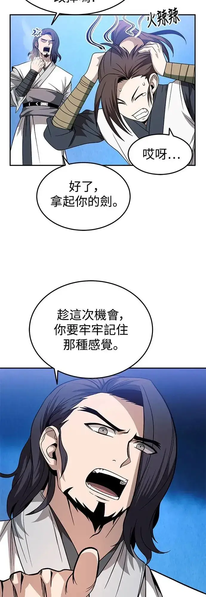 漫画《史无前例的剑术天才》第29话第9张图