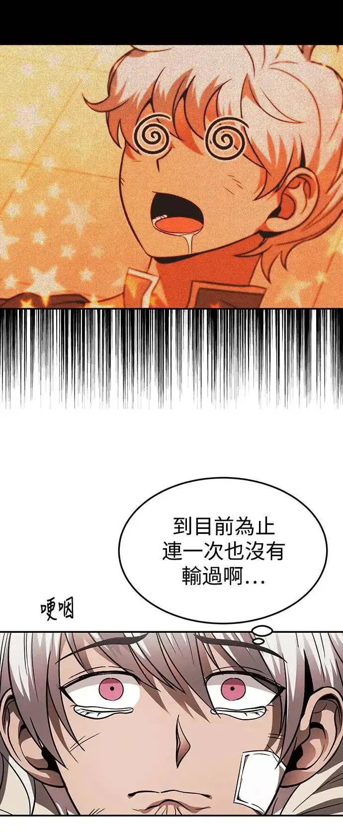 漫画《史无前例的剑术天才》第30话第10张图
