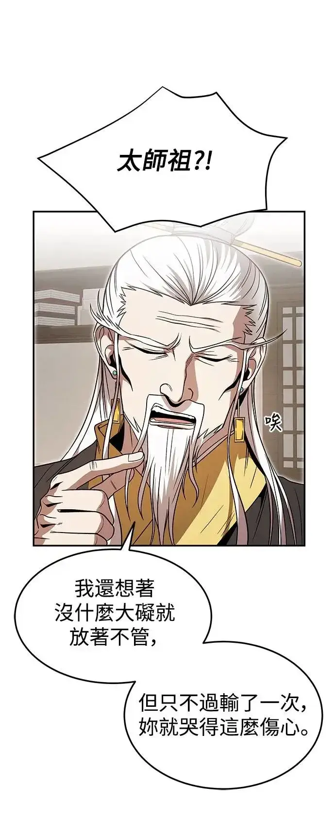 漫画《史无前例的剑术天才》第30话第12张图