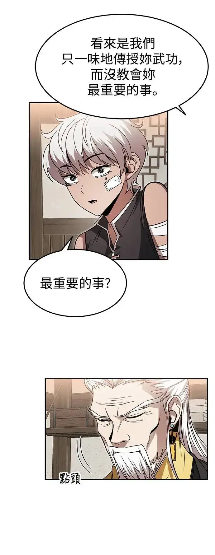 漫画《史无前例的剑术天才》第30话第13张图