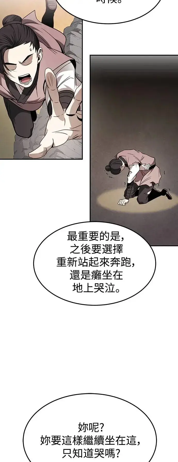 漫画《史无前例的剑术天才》第30话第15张图