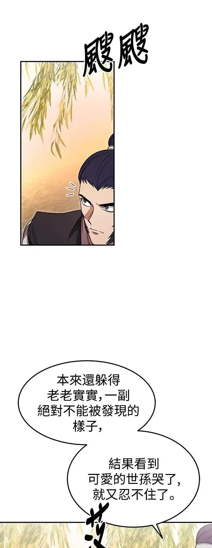 漫画《史无前例的剑术天才》第30话第20张图