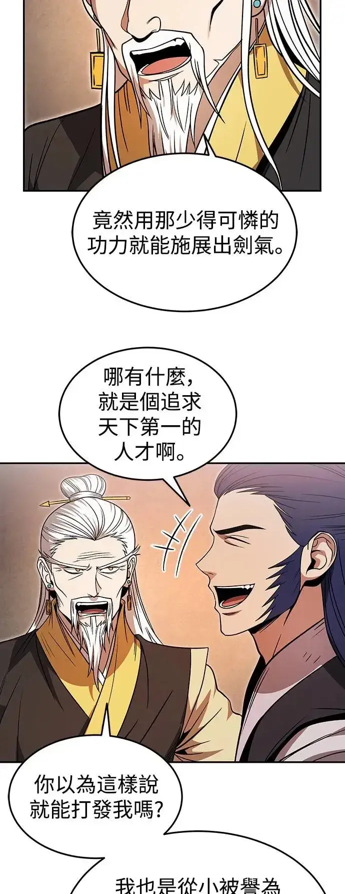 漫画《史无前例的剑术天才》第30话第22张图