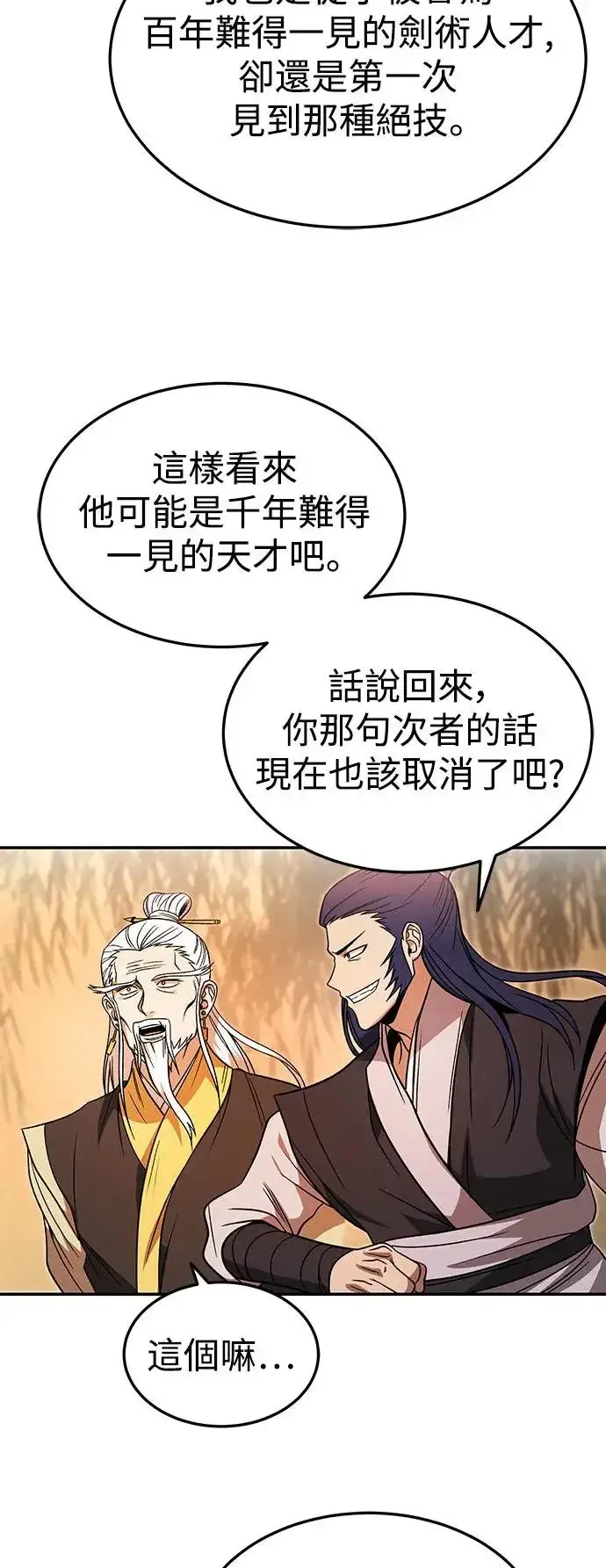 漫画《史无前例的剑术天才》第30话第23张图