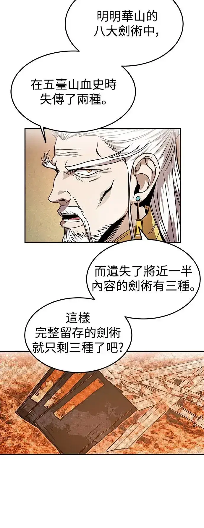 漫画《史无前例的剑术天才》第30话第24张图