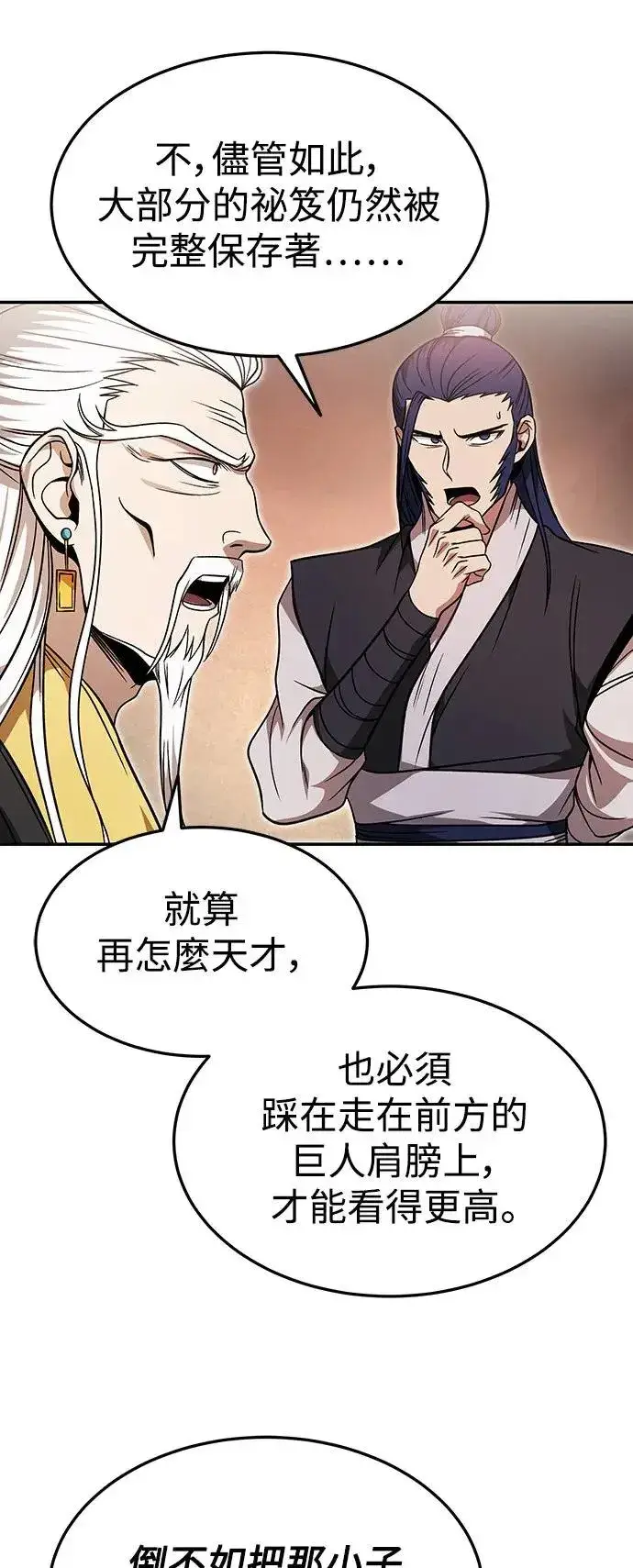 漫画《史无前例的剑术天才》第30话第25张图
