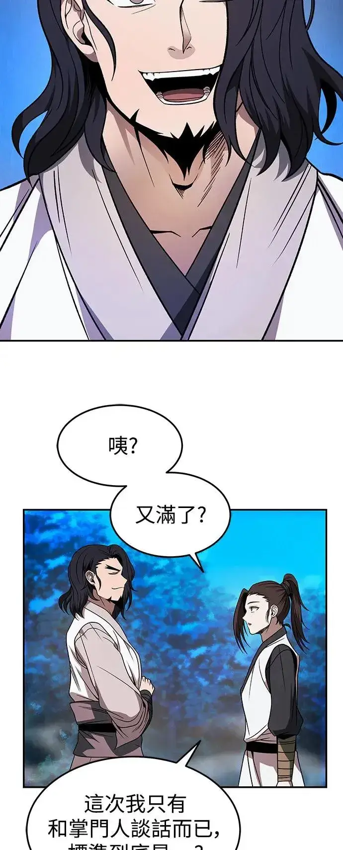 漫画《史无前例的剑术天才》第30话第28张图