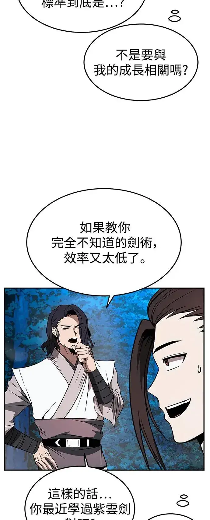 漫画《史无前例的剑术天才》第30话第29张图